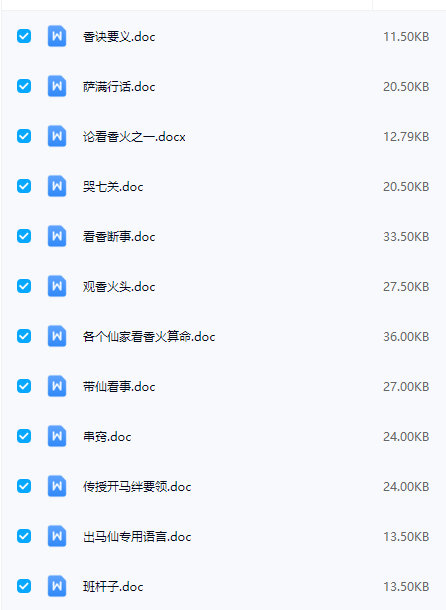 香火看事12本合集
