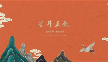 玄宸《星斗正教》视频+法本 原法金:488元