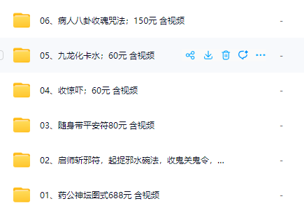 药公一套 - 茅山道医养生祛病法祖十八院之药公萬福全教'全套16800元