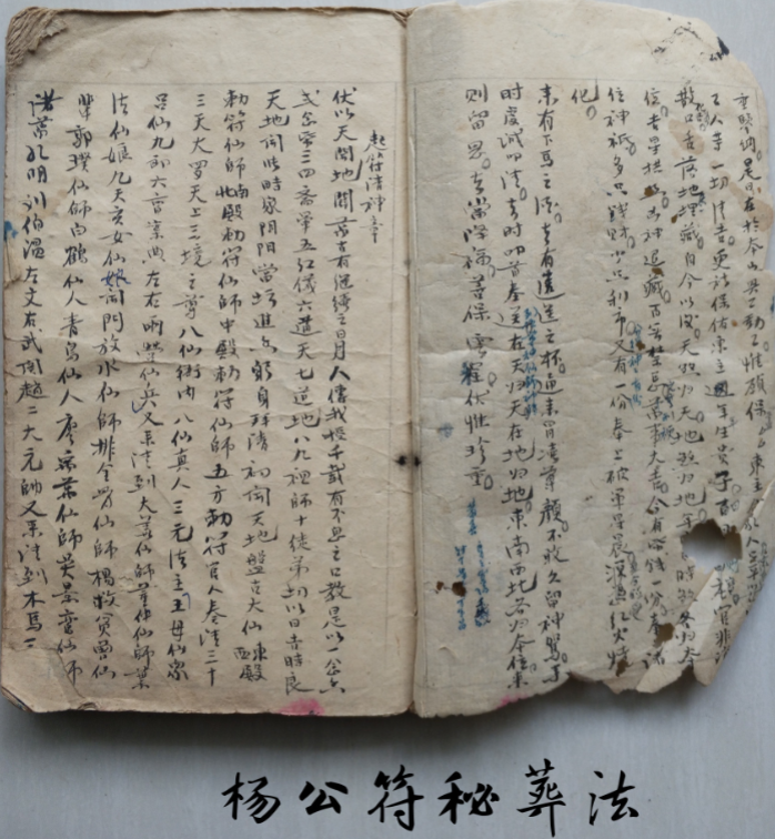 杨公符秘葬法！44筒子页，88页面左右