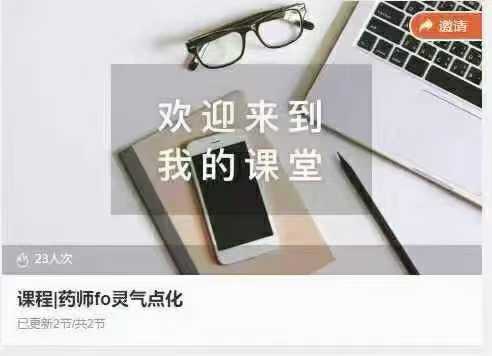 药师fo灵气点化课程