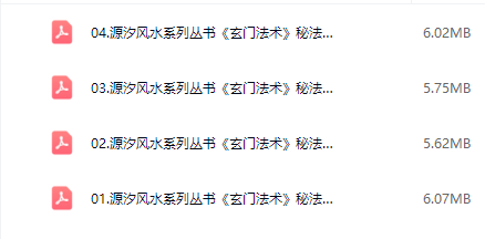 玄门法术秘法详解4本合集
