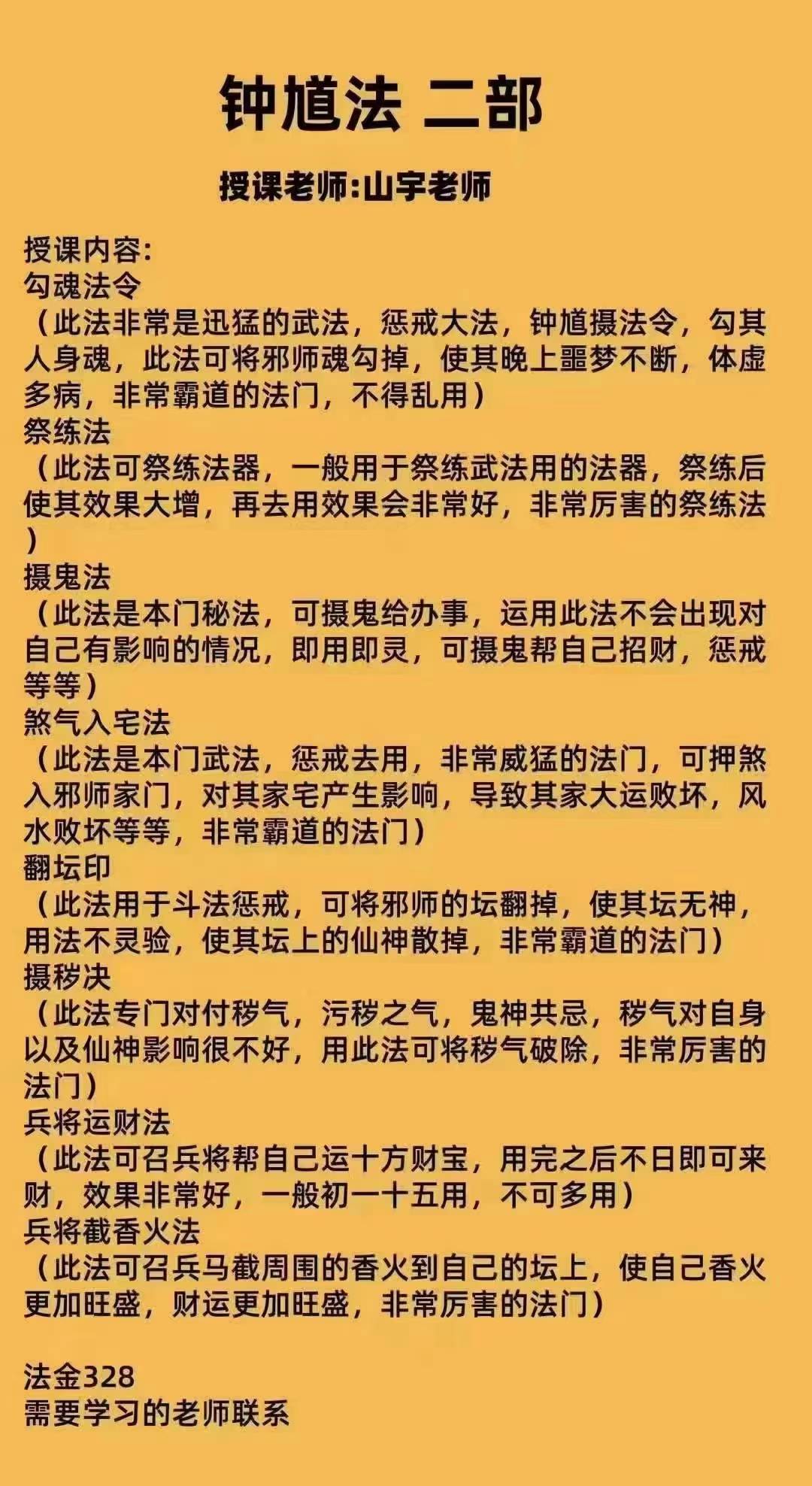 山宇钟馗法二部328内部补课材料请勿外传法术必学