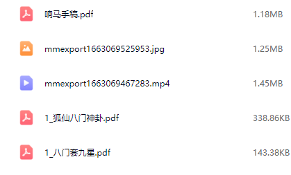 狐仙 八门神卦讲义文字资料 八门套九星 狐仙八门神卦 响马稿