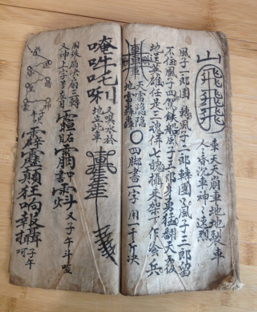 西河玄雷诸符行用至宝