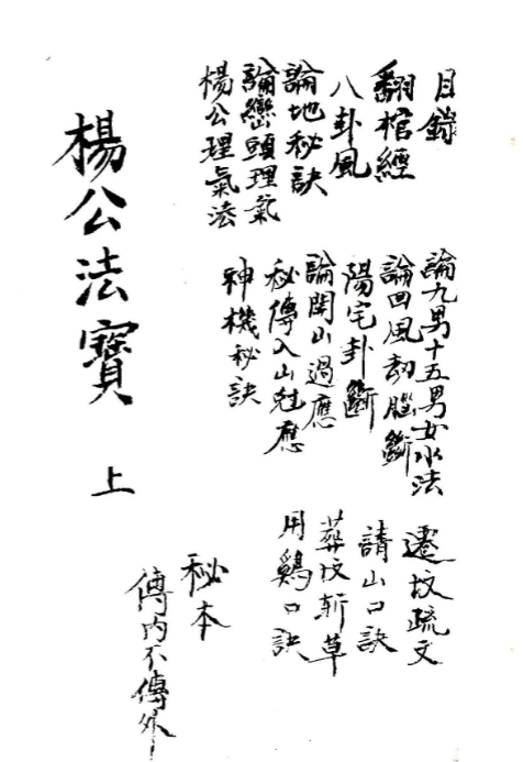 杨公法宝秘本2本上下册