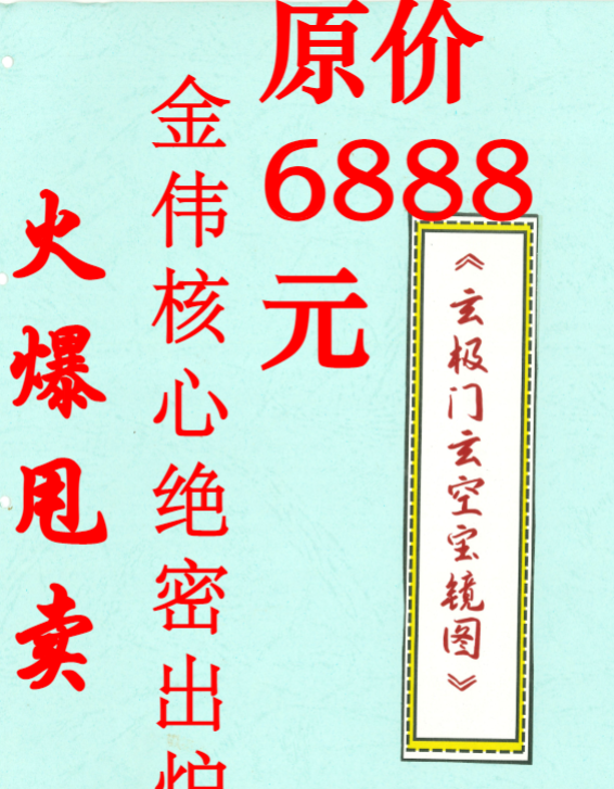 玄极门宝镜图+金伟玄极门玄空宝镜图2本