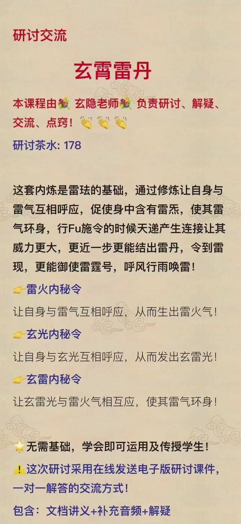 玄霄雷丹内炼录音+文档