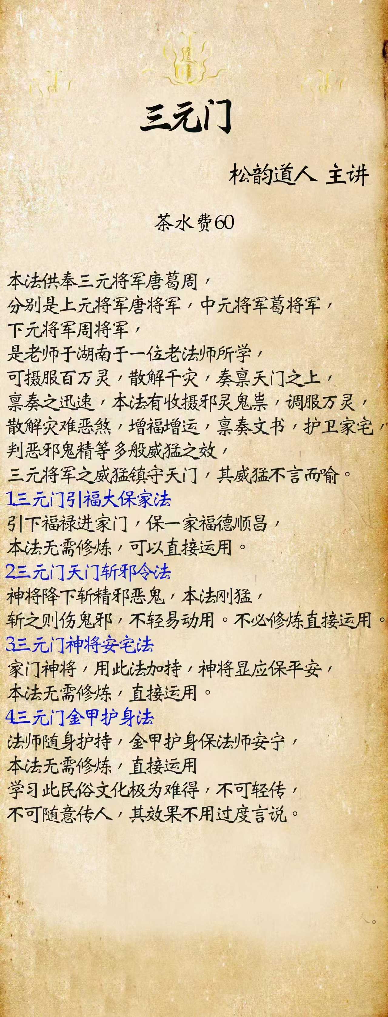 松韵道人 三元门课件