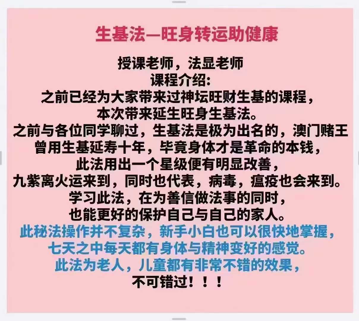 生基法—旺身转运助健康-法显老师