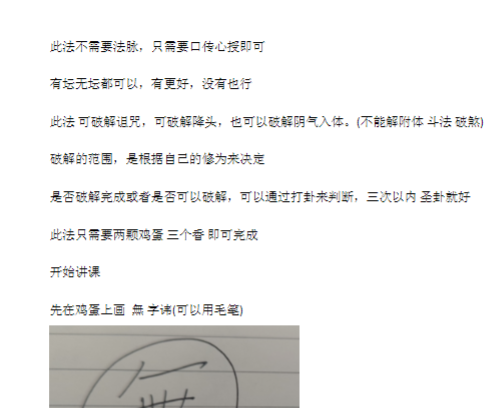 司隍 破诅咒秘法