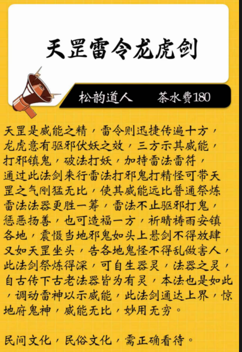 松韵道人 《天罡雷令龙虎剑》 视频+课件
