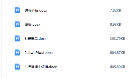 民法祈福消灾一套 司隍
