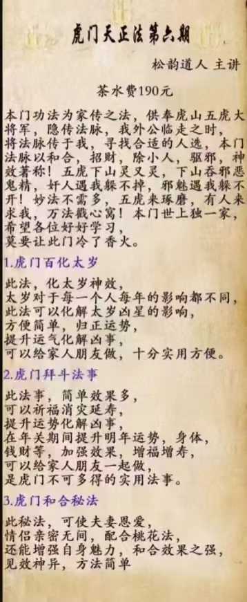 松韵-虎门天正法第六期