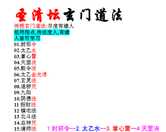 《圣清坛》玄门道法15个法价值6800元的课程
