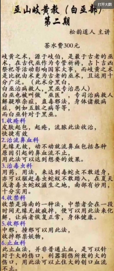 松韵道人 巫山岐黄教白巫部(二期)