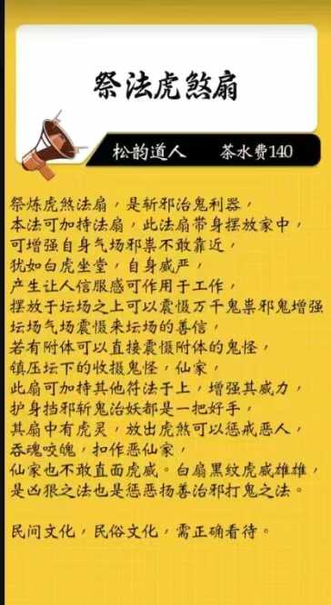 松韵道人 祭法虎煞扇 视频+文档