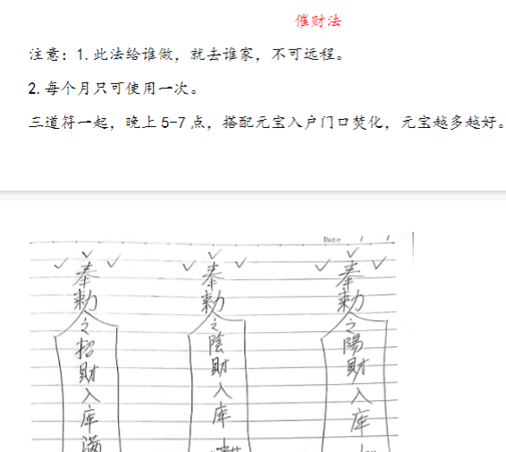 道门实用法术一宗 本期以教大家赚钱和实用靈驗为主 视频+文字