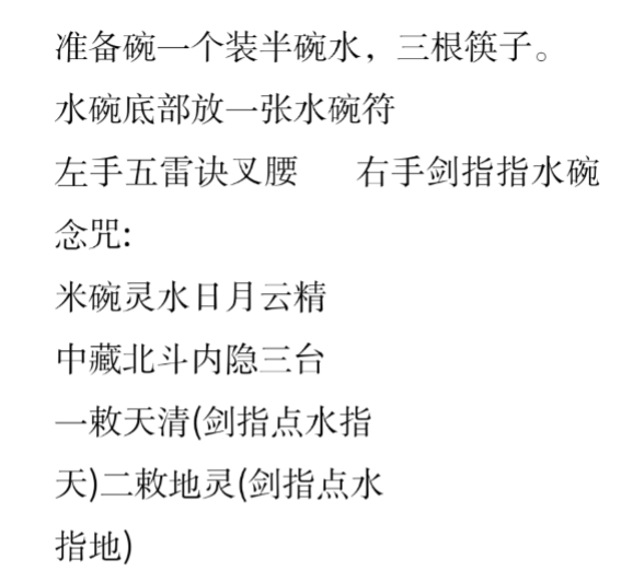 《水碗立筷》真传一个法