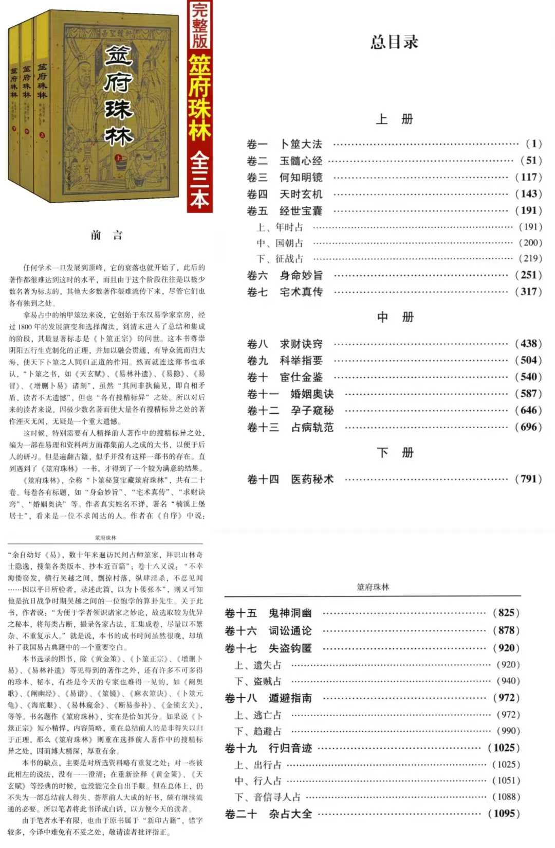 《筮府珠林》上中下三册