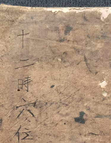 十二时辰穴位49筒子页