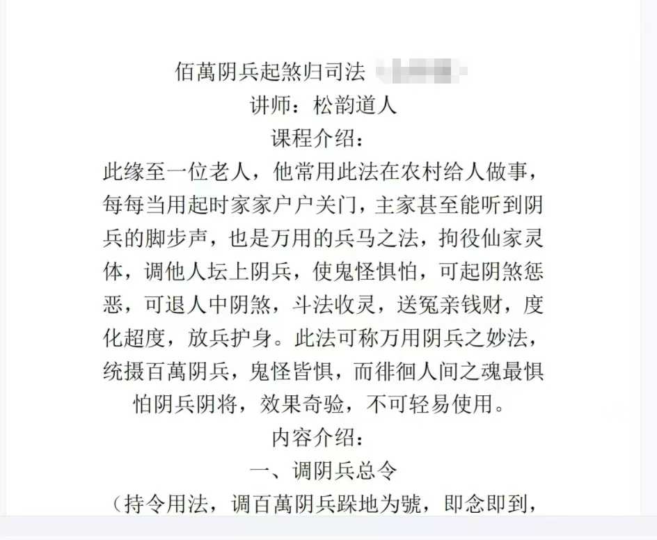 松韵道人 百万阴兵起煞归司法（电子版）