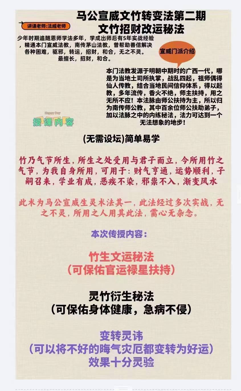 法威文竹秘法第二部268内部补课回放视频材料请勿外传