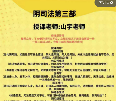 山宇老师 阴司法三部合集