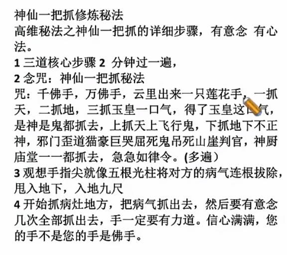 神仙一把抓修炼秘法一集视频
