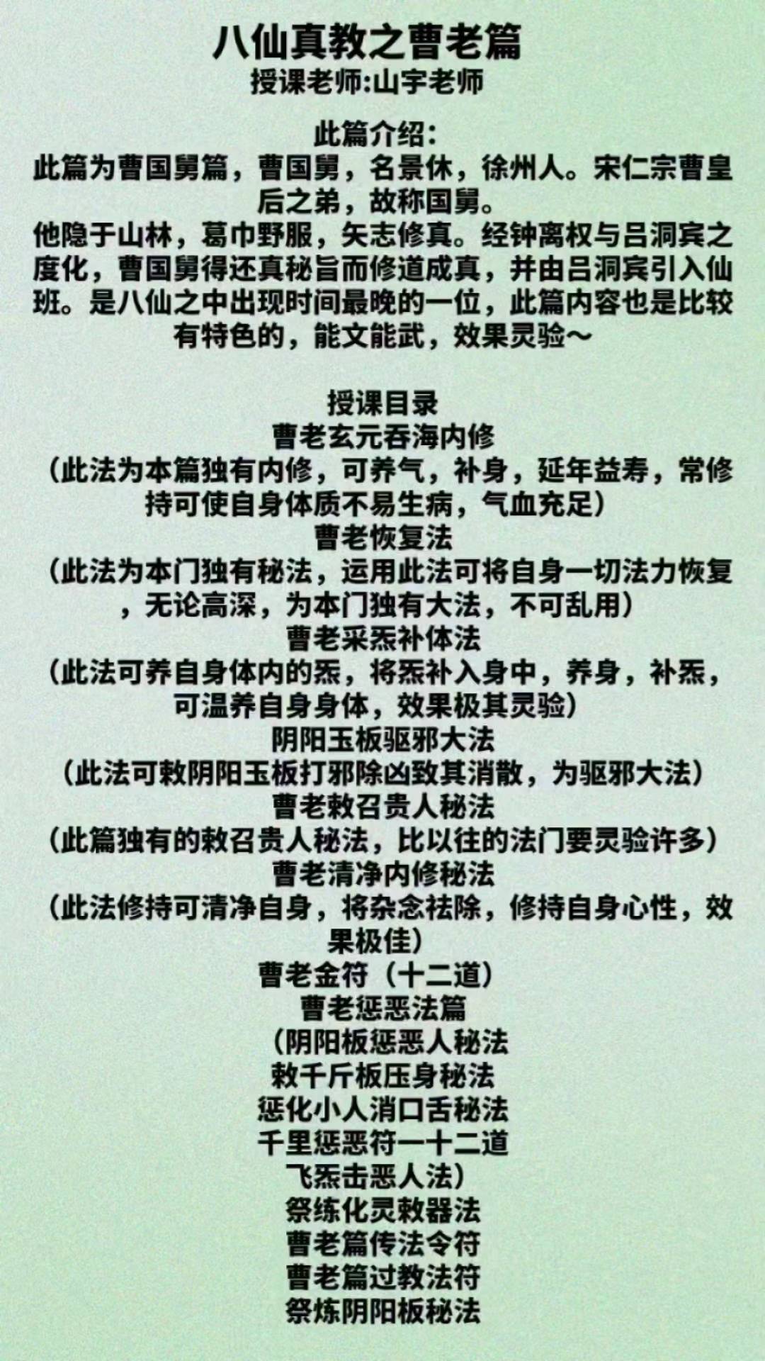 山宇老师八仙之曹老视频回放加课件