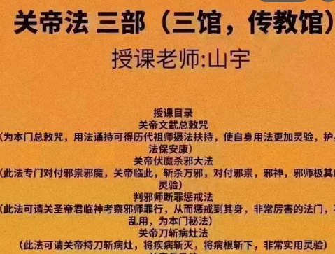 山宇老师关帝法脉一二三部(合集)