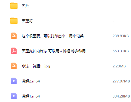 《上清天蓬存魔大法》视频+文档