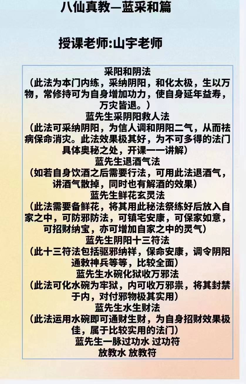 山宇老师八仙真教—蓝采和篇 视频一集去水印版