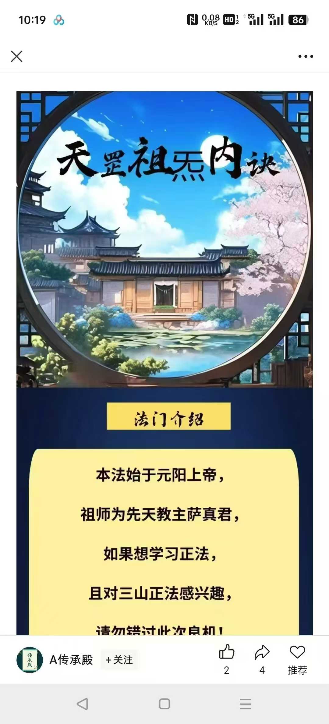 天罡祖炁 尚渊:先天教天罡祖炁内诀一节一个多小时的视频课