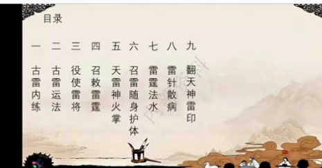 山宇老师古雷法一部