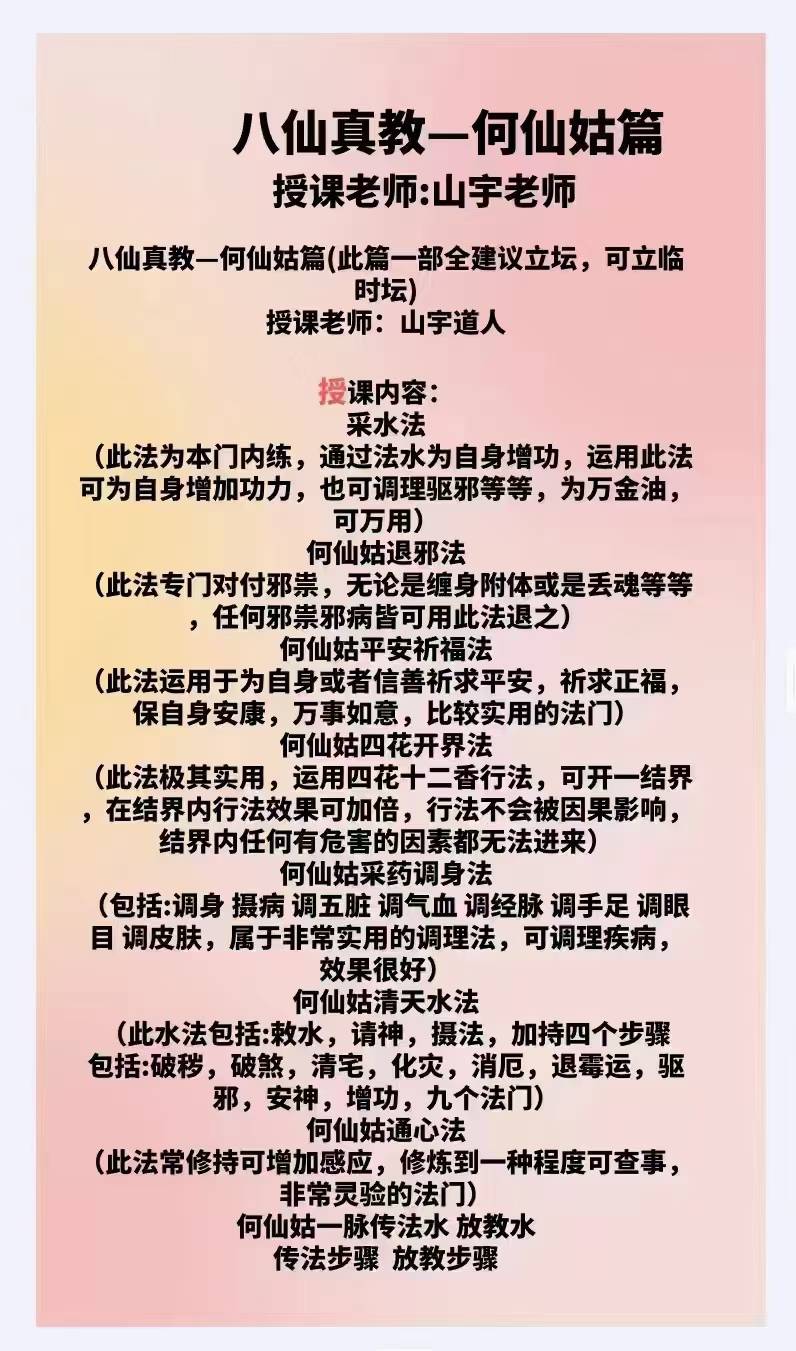 山宇老师八仙真教之何仙姑篇
