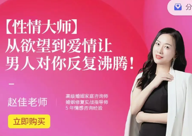 【性情大师】从欲望到爱情让男人对你反复沸腾!