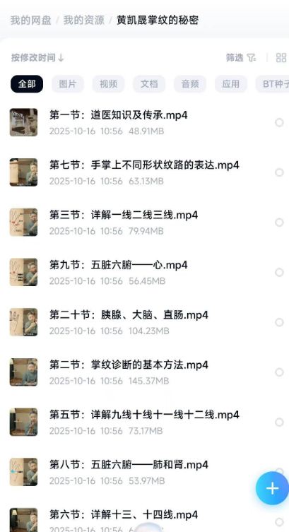 道医知识传承 黄凯晟老师掌纹的秘密， 掌纹诊断的基本方法20集