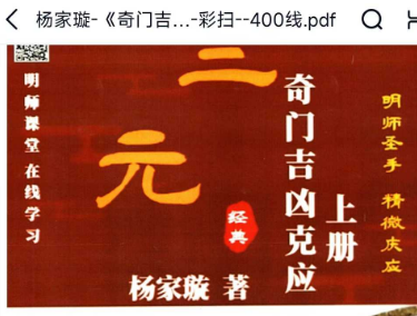 《奇门吉凶克应》上下册全收录学奇门改运势