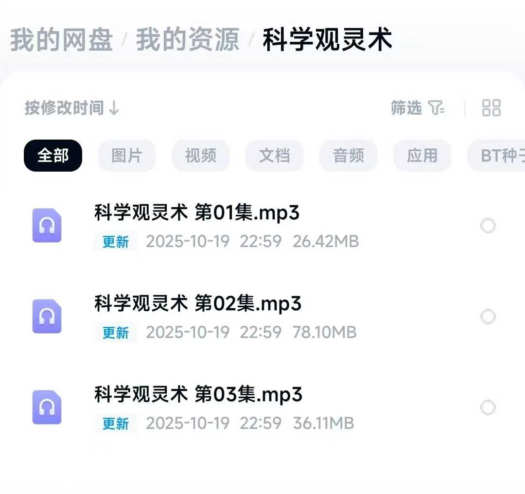 《科学观灵术》3集音频课