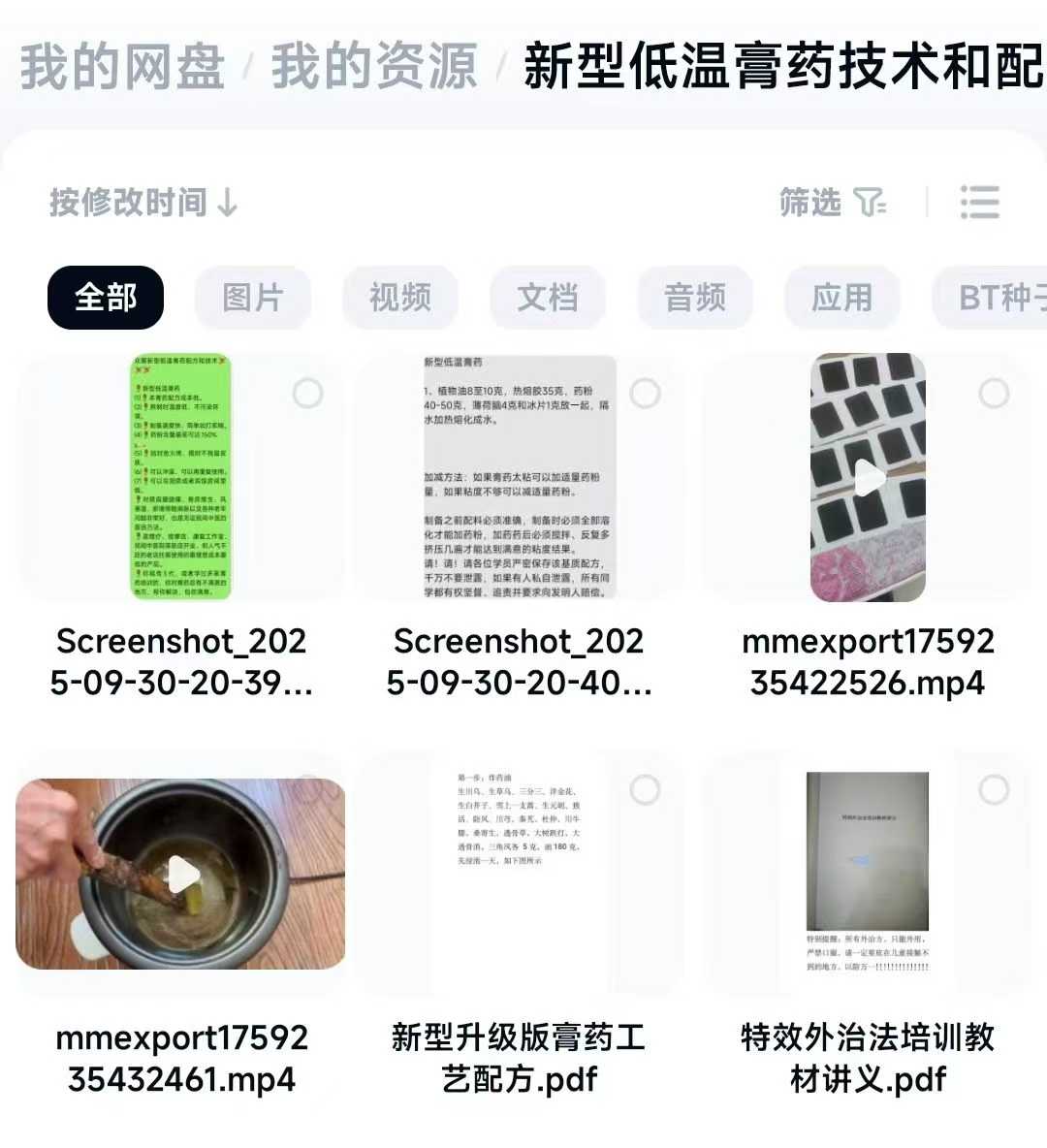 众筹新型低温膏药配方和技术