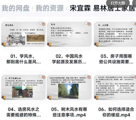 宋宜霖 易林居士家居环境堪舆教学27集视频课