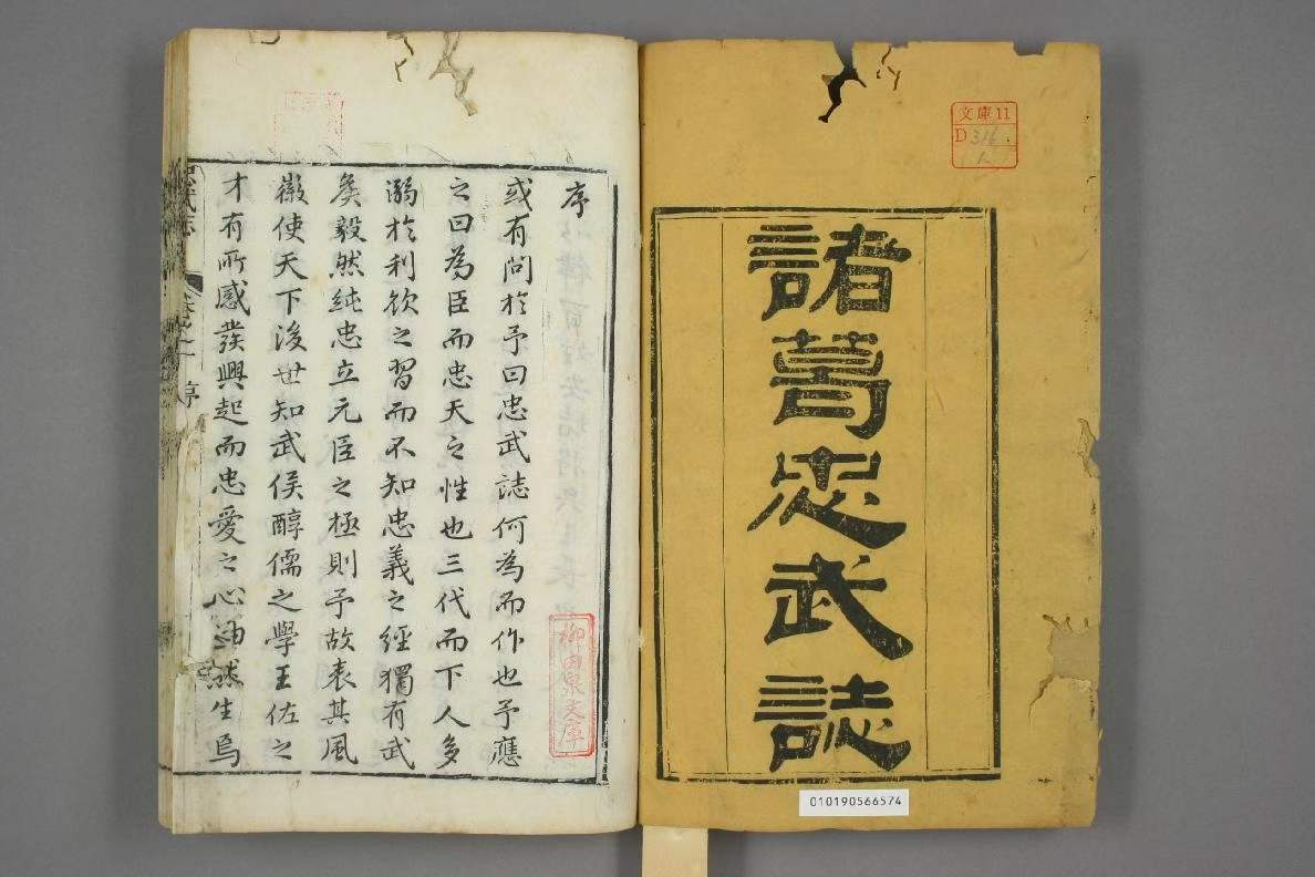 诸葛忠武志10卷清 张鹏翮辑-古籍-391双页