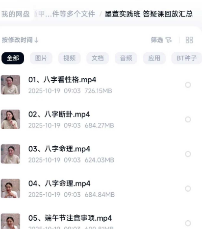 墨萱《易学实践班》答疑课,教学视频51集