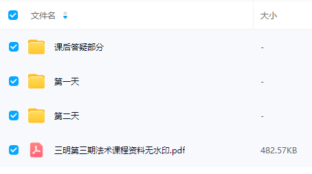 《三明道法三期》招财令,被欺负,惩治坏人,北斗转运术,圆光术