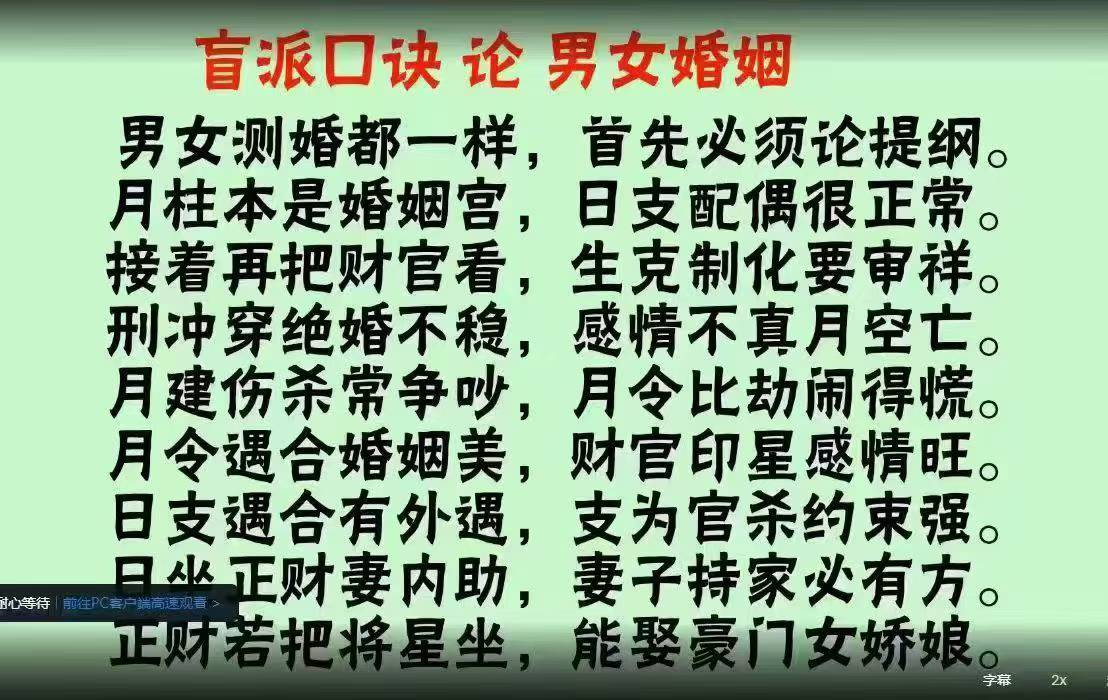 韦杰耀《八字命理盲派口诀》23集