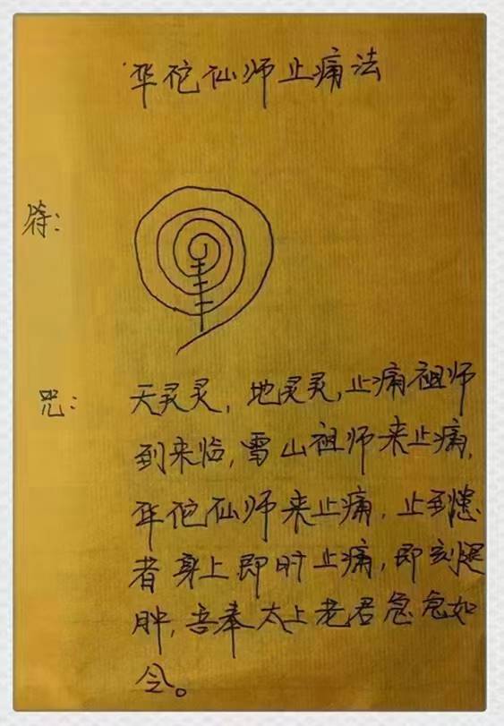 三雷道人 治病秘法9页,治病煞符咒,华佗仙师止痛法符咒,五雷符咒,五雷掌符咒,天医移病术,观音止痛法,天医止痛术