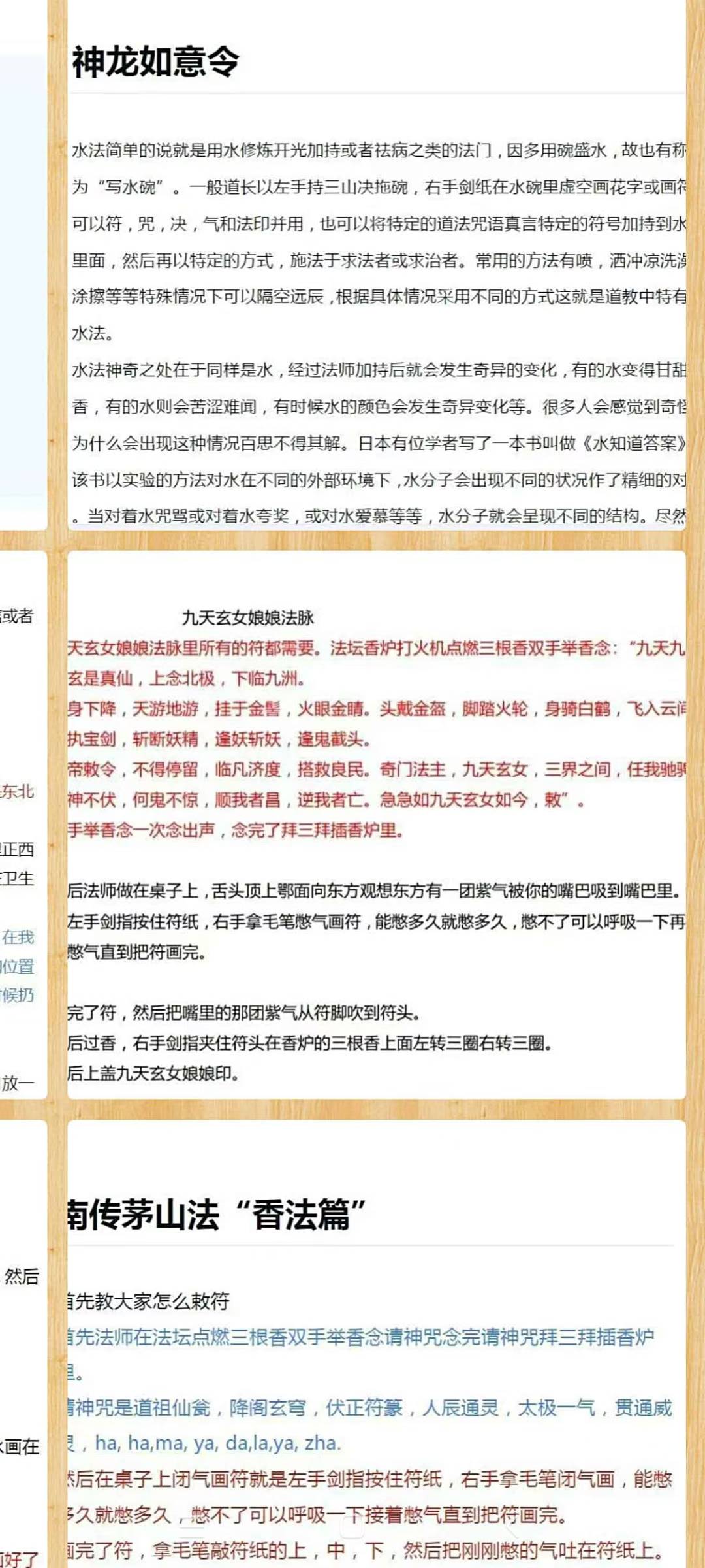 青月秘法《法本合集六本 如意令、风水阵、玄女法脉等》
