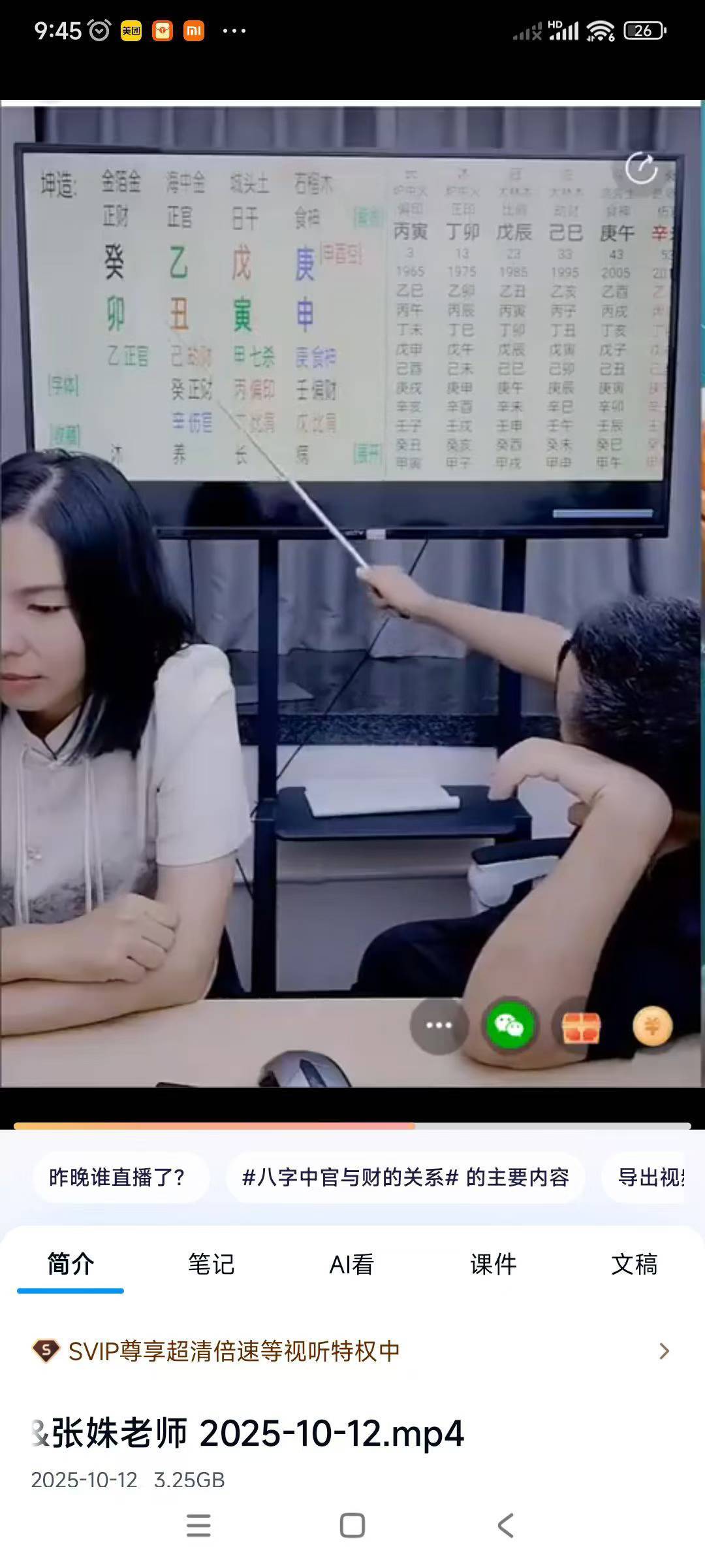 《天地人三才之道：八字思维中的全局观》陈啸哲&张姝老师 2025-10-12视频