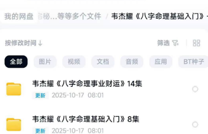 韦杰耀《八字命理基础入门》+《八字命理事业财运》
